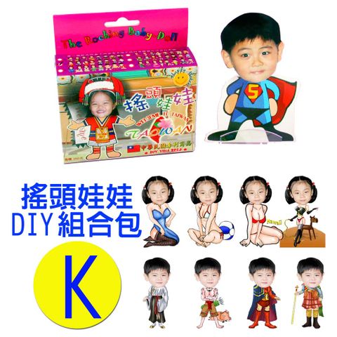 DCK 專利相片搖頭娃娃DIY包-K款 大視界專利聖誕禮品交換禮物想見你電視劇搖頭娃娃舒壓法寶個性商品職涯試探