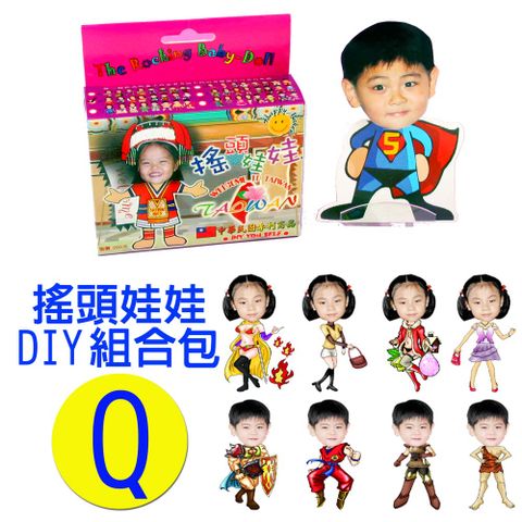 專利相片搖頭娃娃DIY包-Q款