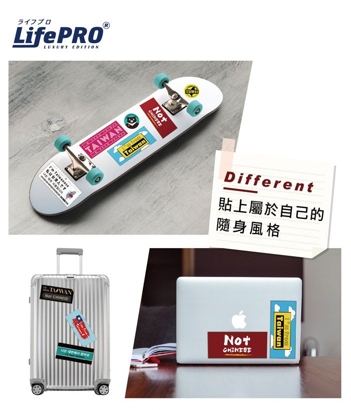 LifePRO 台灣原創設計-行李箱貼紙_我非中國嚴禁誤會款 (台灣人貼紙/出國必備/台灣貼紙/國旗貼紙/旅行袋貼紙)