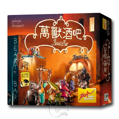 【新天鵝堡桌遊】萬獸酒吧（另附推廣卡） BEASTY BAR 1+Promo Cards－中文版