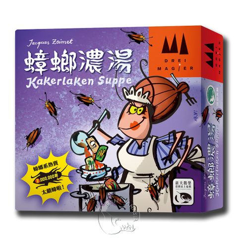 【新天鵝堡桌遊】蟑螂濃湯 KAKERLAKEN SUPPE－中文版