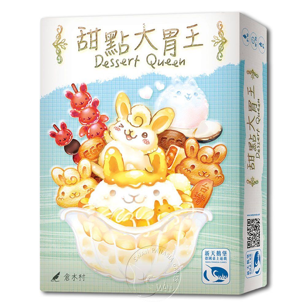 SWANPANASIA 新天鵝堡 【桌遊】甜點大胃王 Dessert Queen中文版