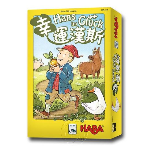 SWANPANASIA 新天鵝堡 【桌遊】幸運漢斯 Hans im Gluck中文版