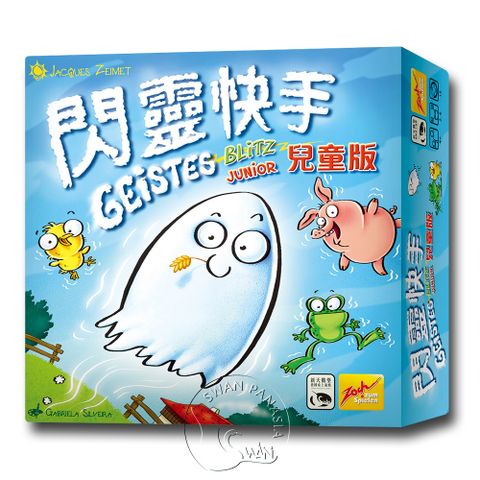 【新天鵝堡桌遊】閃靈快手兒童版 GEISTESBLITZ JUNIOR-中文版