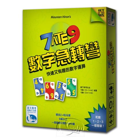 【新天鵝堡桌遊】數字急轉彎 7 ATE 9－中文版