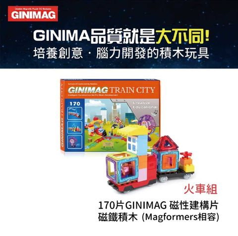 Magformers GINIMAG火車軌道 城市火車170片  磁性建構片 積木 益智玩具 磁鐵玩具 (相容) 聖誕禮物/交換禮物/玩具