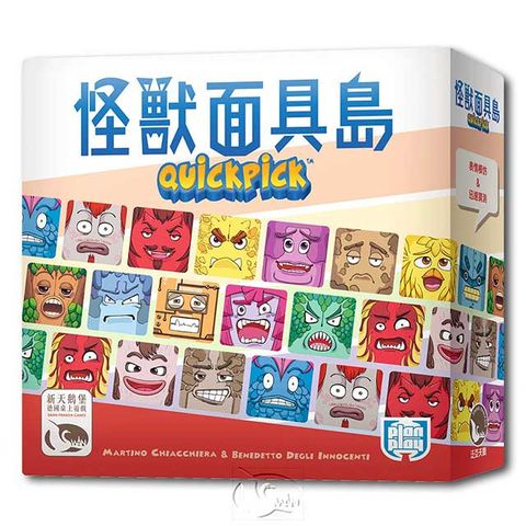 【新天鵝堡桌遊】怪獸面具島 Quickpick－中文版