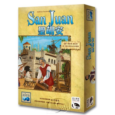 SWANPANASIA 新天鵝堡 【桌遊】聖胡安 San, Juan