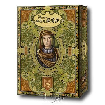 SWANPANASIA 新天鵝堡 【桌遊】輝煌的羅倫佐 Lorenzo il Magnifico中文版