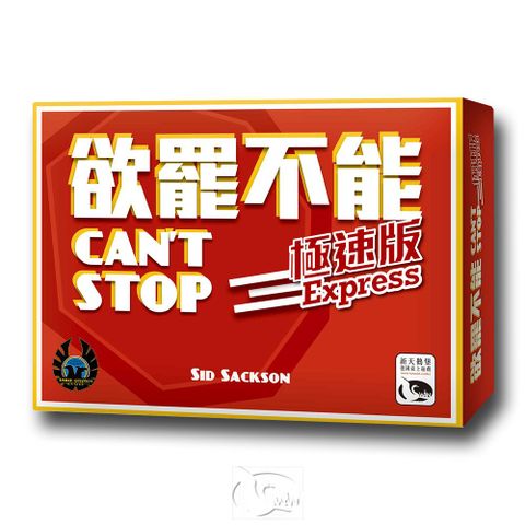 SWANPANASIA 新天鵝堡 【桌遊】欲罷不能極速版 Cant Stop Express中文版