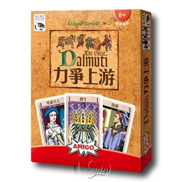 SWANPANASIA 新天鵝堡 【桌遊】力爭上游 Great Dalmuti中文版