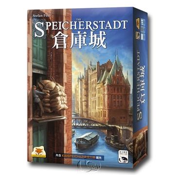 SWANPANASIA 新天鵝堡 【桌遊】倉庫城 Speicherstadt中文版