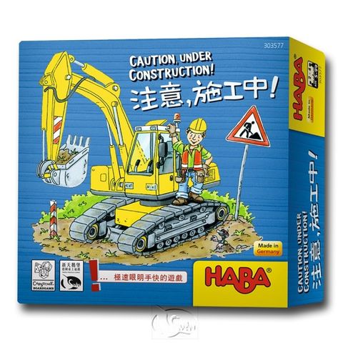 SWANPANASIA 新天鵝堡 【桌遊】注意施工中 Caution, Under Construction!中文版