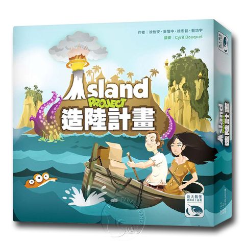 SWANPANASIA 新天鵝堡 【桌遊】造陸計畫 Island Project中文版