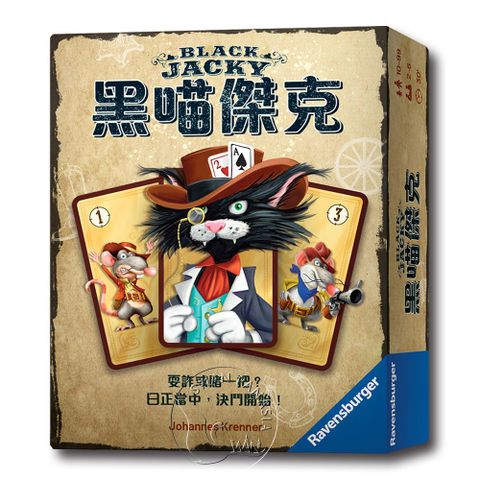 【新天鵝堡桌遊】黑喵傑克 Black Jacky －中文版