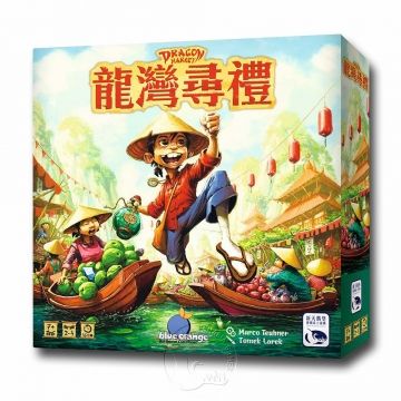 【新天鵝堡桌遊】龍灣尋禮 Dragon Market－中文版