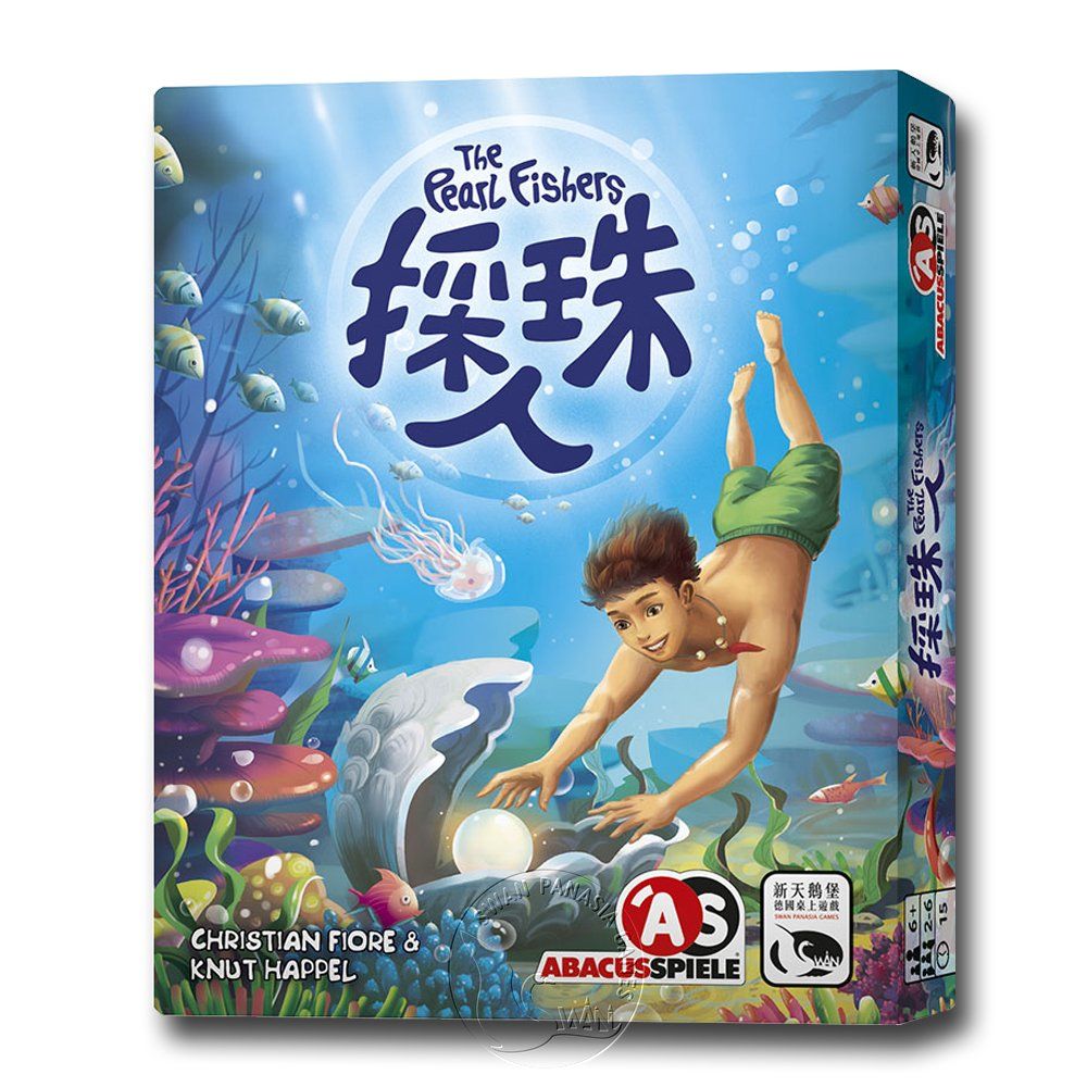 SWANPANASIA 新天鵝堡 【桌遊】採珠人 The Pearl Fishers中文版