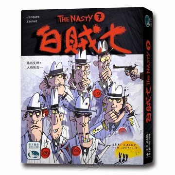 【新天鵝堡桌遊】白賊七 The Nasty 7－中文版