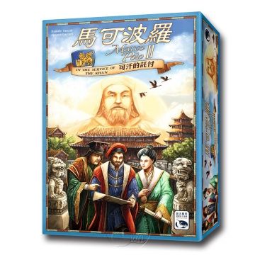 SWANPANASIA 新天鵝堡 【桌遊】馬可波羅 II  可汗的託付 Marco Polo II - In The Service Of The Khan中文版