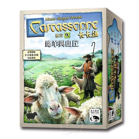 SWANPANASIA 新天鵝堡 【桌遊】卡卡頌2.0綿羊與山丘擴充 Carcassonne 2.0 Hills & Sheep EX.中文版