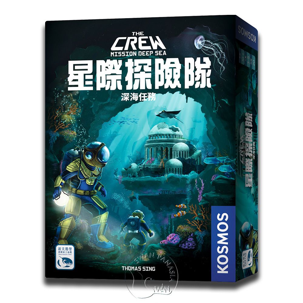 SWANPANASIA 新天鵝堡 【桌遊】星際探險隊 深海任務 The Crew Mission Deep Sea中文版