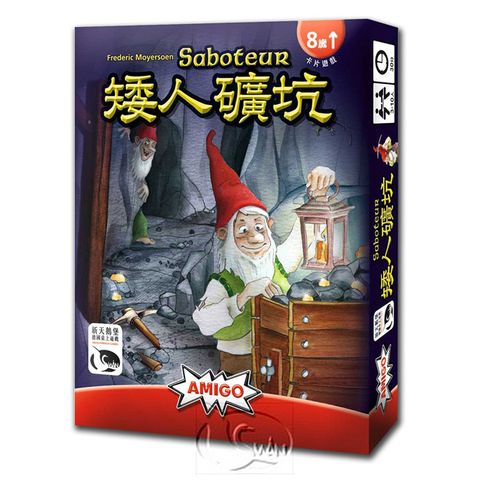 【新天鵝堡桌上遊戲】矮人礦坑 Saboteur－英文/中文版