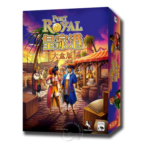 SWANPANASIA 新天鵝堡 【桌遊】皇家港大盒版 Port Royal Big Box中文版