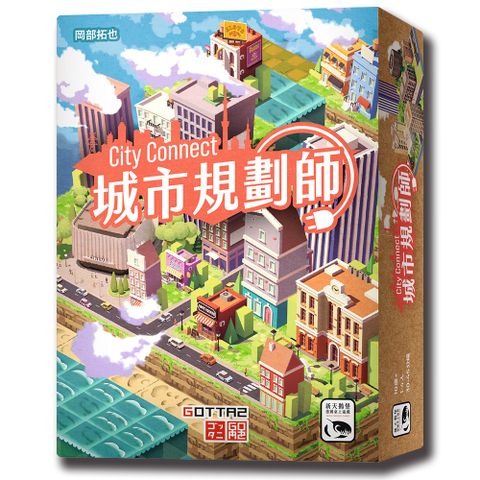 【新天鵝堡桌遊】城市規劃師 CITY CONNECT－中文版