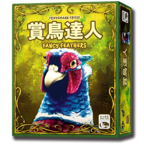 SWANPANASIA 新天鵝堡 【桌遊】賞鳥達人 FANCY FEATHERS中文版