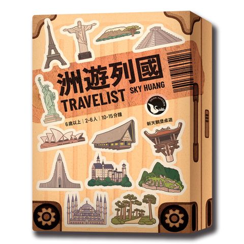 SWANPANASIA 新天鵝堡 【桌遊】洲遊列國 TRAVELIST  -中文版