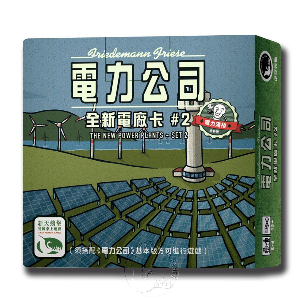 SWANPANASIA 新天鵝堡 電力公司擴充14：全新電廠卡#2POWER GRID RECHARGED THE NEW POWER PLANTS - SET 2