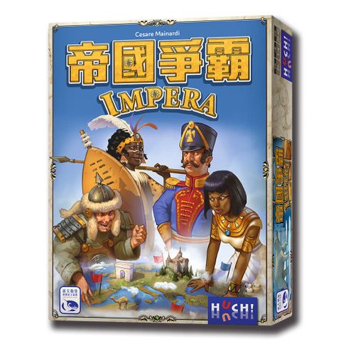 【新天鵝堡桌遊】帝國爭霸IMPERA -中文版