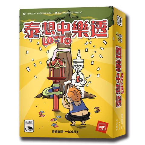 【新天鵝堡桌遊】泰想中樂透LOTTO-中文版
