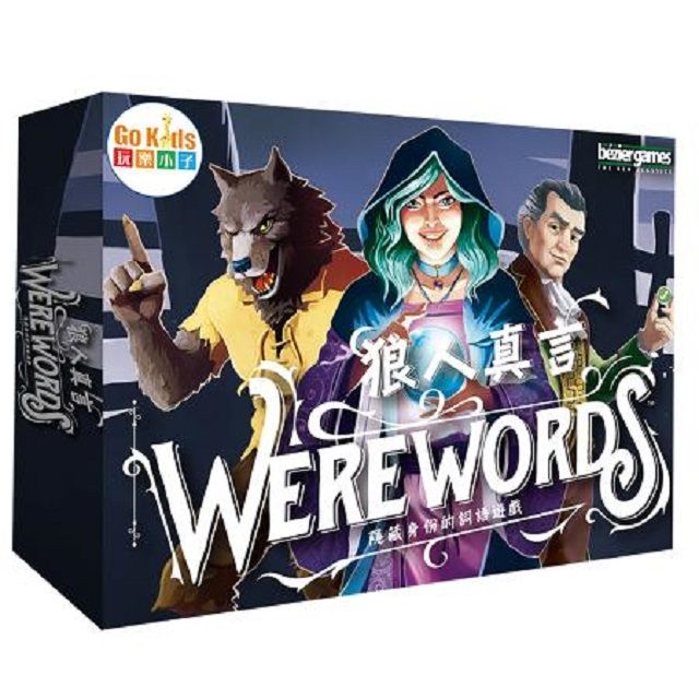  狼人真言 桌遊 (中文版) Werewords