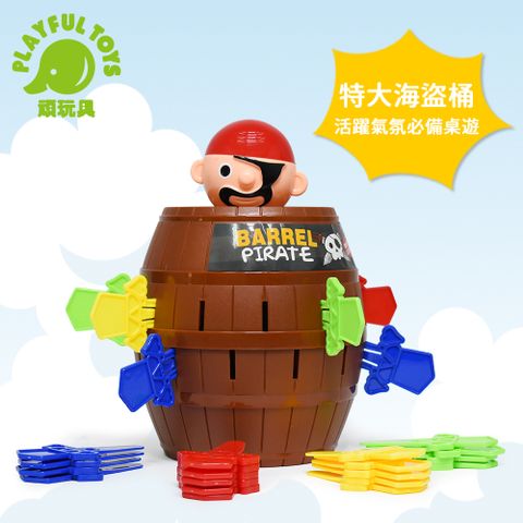 Playful Toys 頑玩具 大海盜桶(插插樂 桌遊玩具 危機一發 派對桌遊 紓壓桌遊 多人桌遊 派對遊戲)