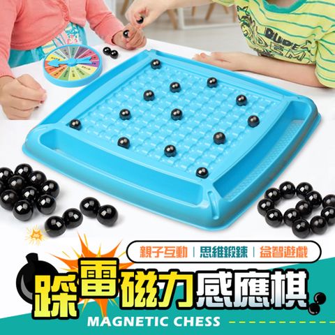 【御皇居】踩雷磁力感應棋(親子互動桌遊 益智玩具)