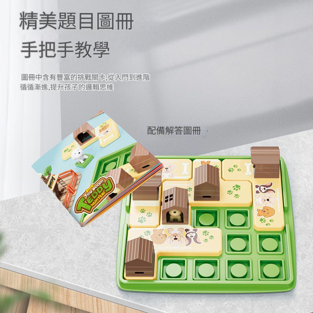  躲貓貓桌遊 小狗闖關兒童桌遊 邏輯思維訓練益智玩具 親子玩具