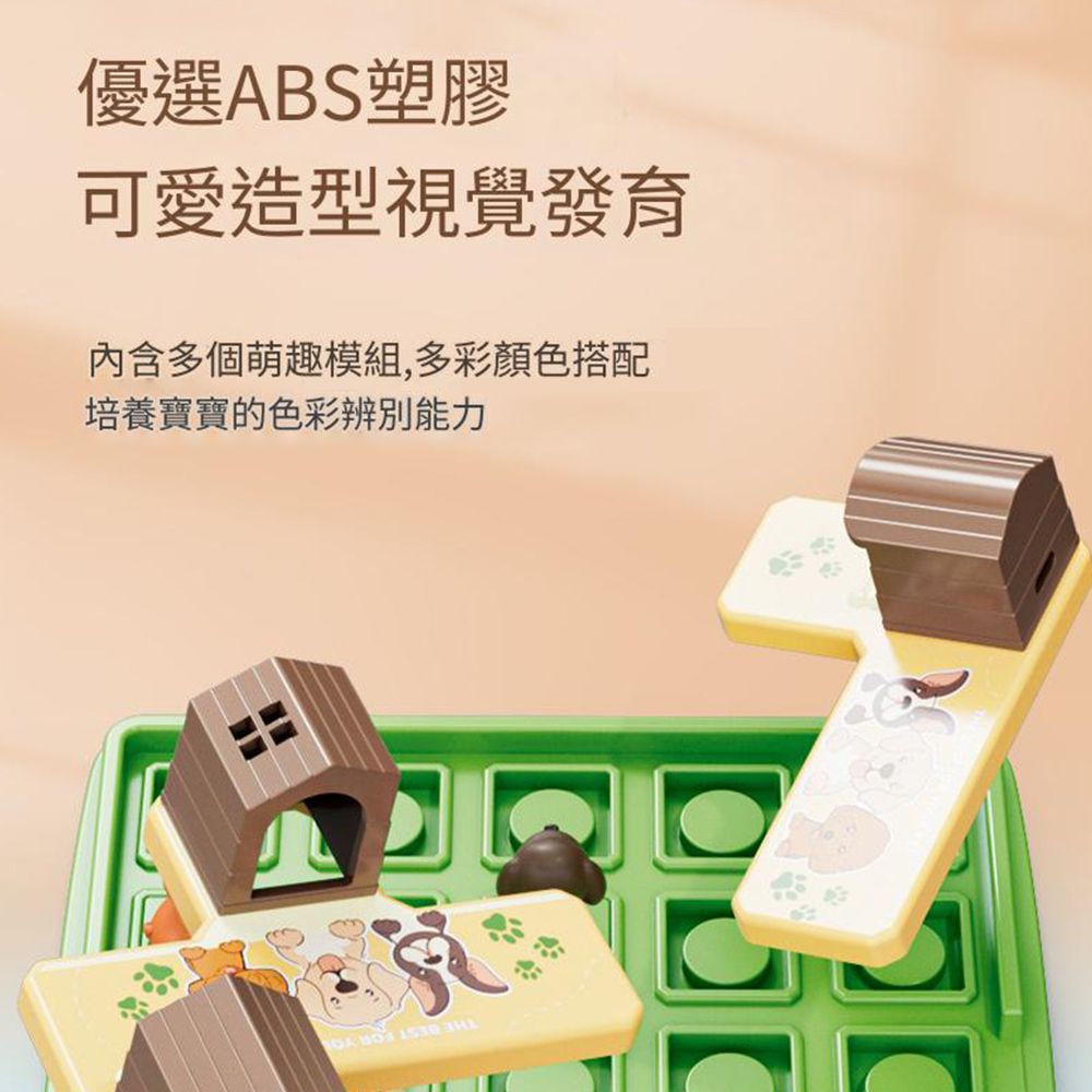  躲貓貓桌遊 小狗闖關兒童桌遊 邏輯思維訓練益智玩具 親子玩具