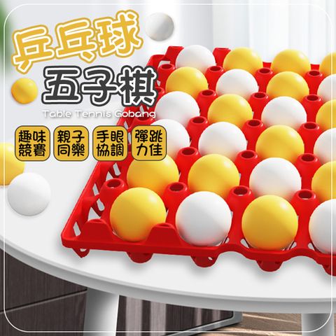 【御皇居】乒乓球五子棋(親子同樂 趣味桌球)
