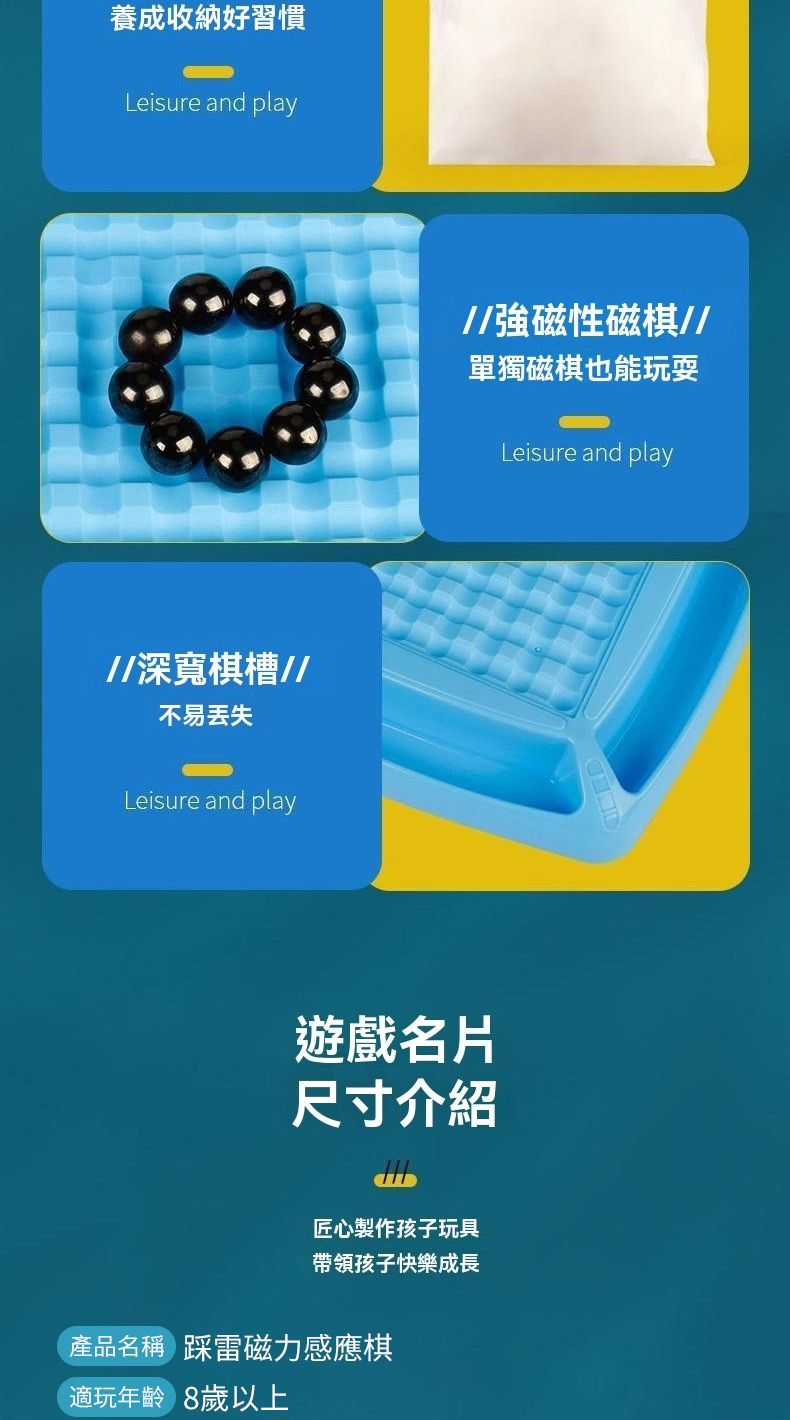 養成收納好習慣Leisure and play深寬棋槽//不易丢失Leisure and play//強磁性磁棋//單獨磁棋也能玩耍Leisure and play遊戲名片尺寸介紹匠心製作孩子玩具帶領孩子快樂成長產品名稱 踩雷磁力感應棋適玩年齡 8歲以上