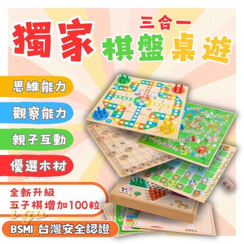 益智棋盤桌遊 三合一桌遊