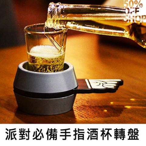 手指轉杯 遊戲派對必備