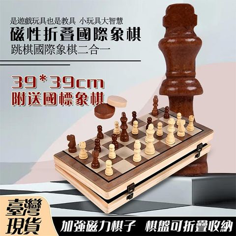 原木質感棋盤 西洋棋 棋盤 國際象棋 實木高檔套裝【可摺疊 比賽專用】大號兒童棋盤西洋棋