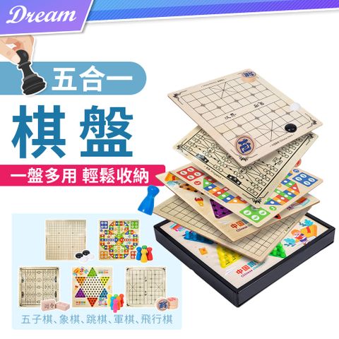 ◤一盤多用｜親子互動◢多合一棋盤【五合一】(跳棋+五子棋+象棋+飛行棋+軍棋)