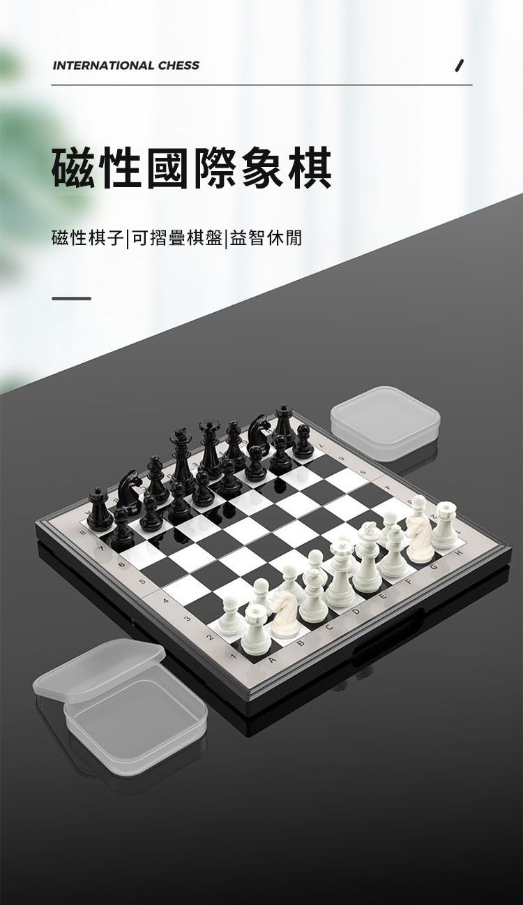 INTERNATIONAL CHESS磁性國際象棋磁性棋子可摺疊棋盤|益智休閒D