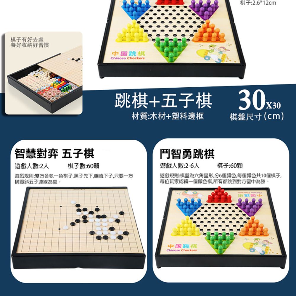 Comet 跳棋+五子棋2合一多功能棋盤組合(益智桌遊 收納棋盤 旅遊棋盤/SL2-1)