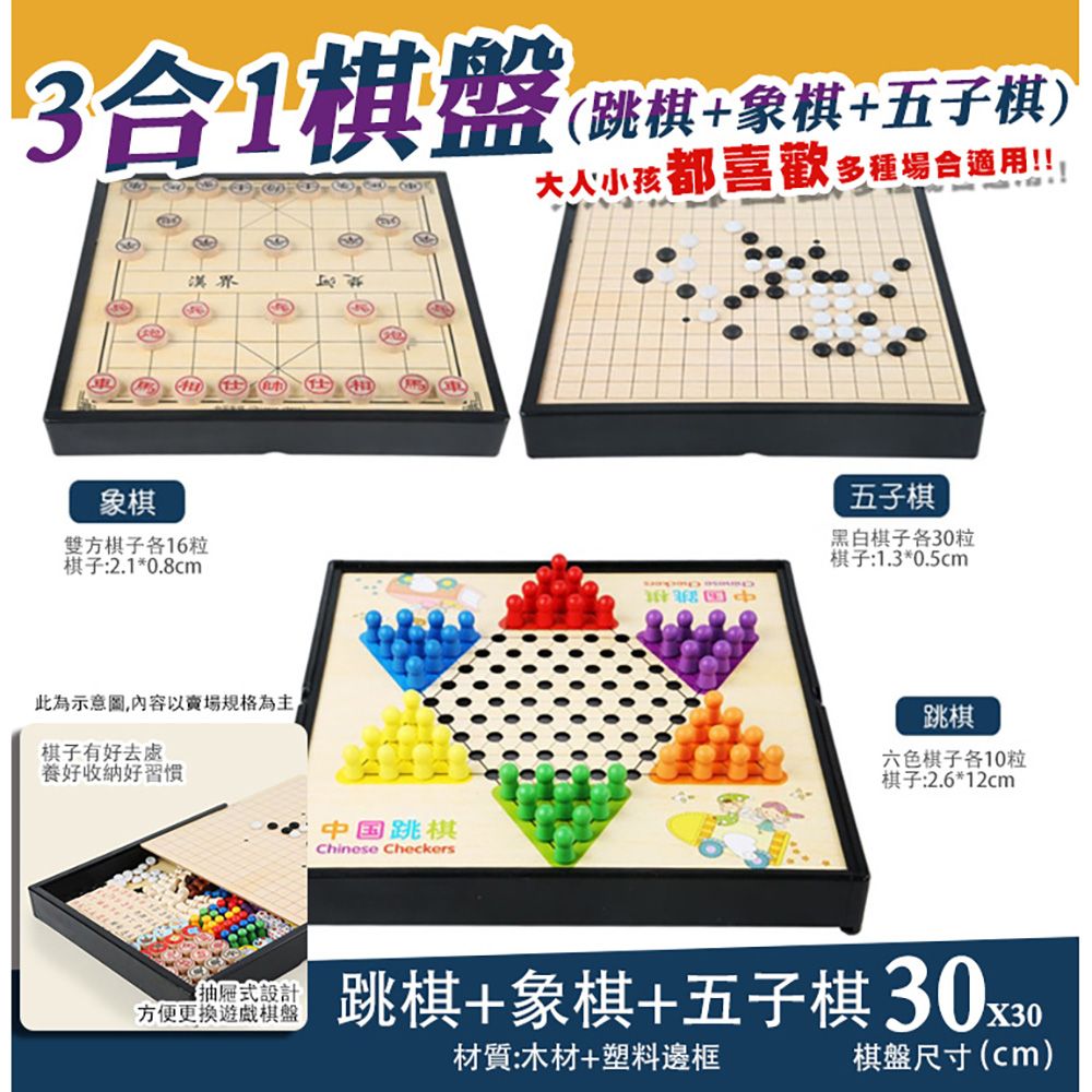 Comet 跳棋+象棋+五子棋3合一多功能棋盤組合(益智桌遊 收納棋盤 旅遊棋盤/SL3-2)