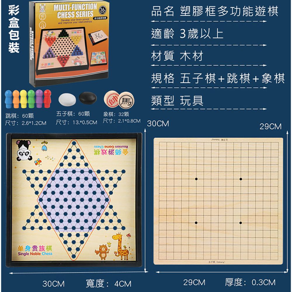 Comet 跳棋+象棋+五子棋3合一多功能棋盤組合(益智桌遊 收納棋盤 旅遊棋盤/SL3-2)