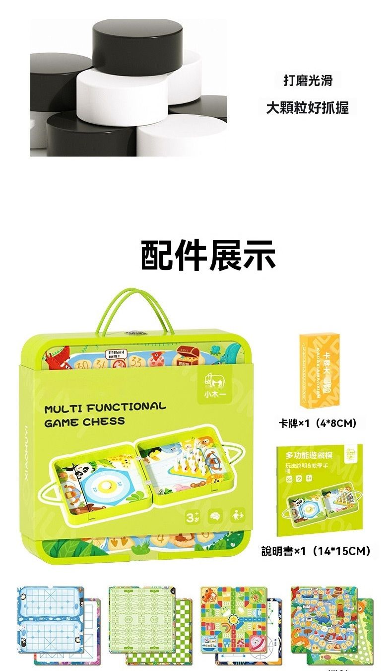 打磨光滑大顆粒好抓握配件展示MULTI FUNCTIONALGAME CHESS田小木卡牌1(4*8CM)多功能遊戲棋玩法說明&教學手說明書1(14*15CM)