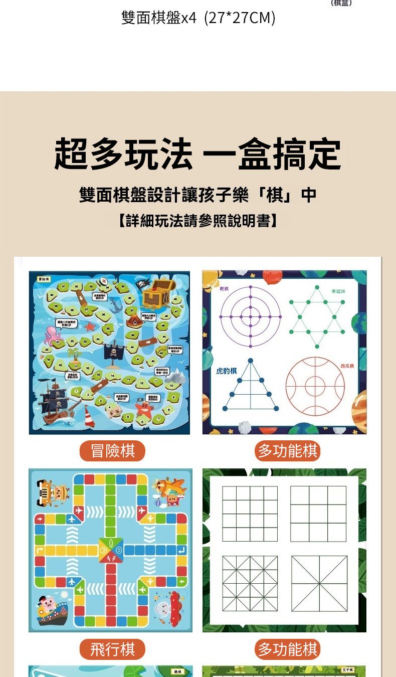 (盒)雙面盤x4(27*27CM)超多玩法一盒搞定雙面盤設計讓孩子樂「棋」中詳細玩法請參照說明書】冒險棋棋26西瓜棋虎豹棋多功能棋飛行棋【多功能棋五子棋
